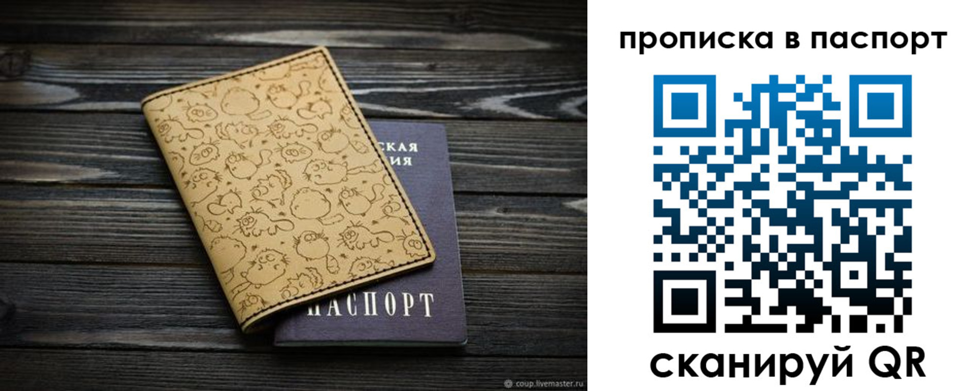 прописка штамп в Красноярске
