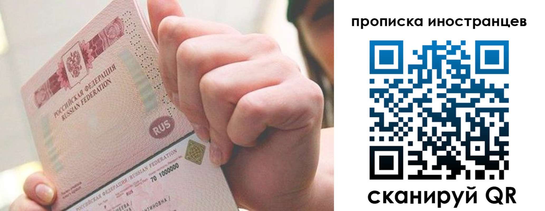 прописка в Красноярске